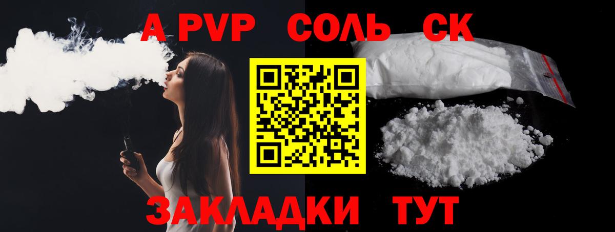 Alpha PVP крисы CK Сорочинск