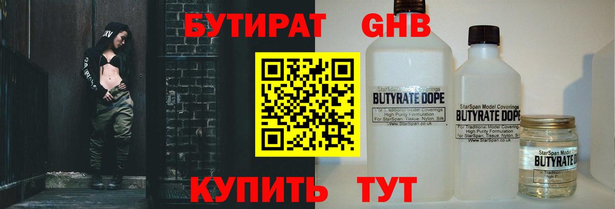Бутират  Вход с VPN  Сорочинск  Бутират Butirat 