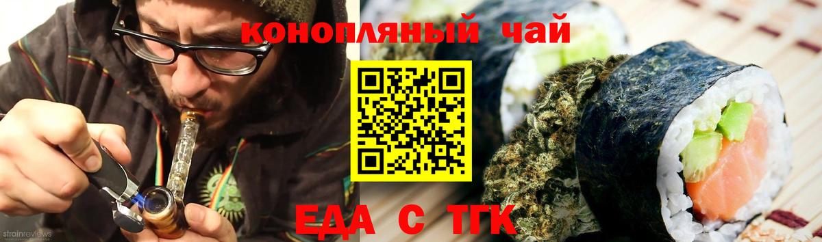 Еда ТГК конопля  Вход с VPN  Сорочинск 
