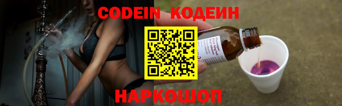Сорочинск  Codein Purple Drank  Вход с VPN 