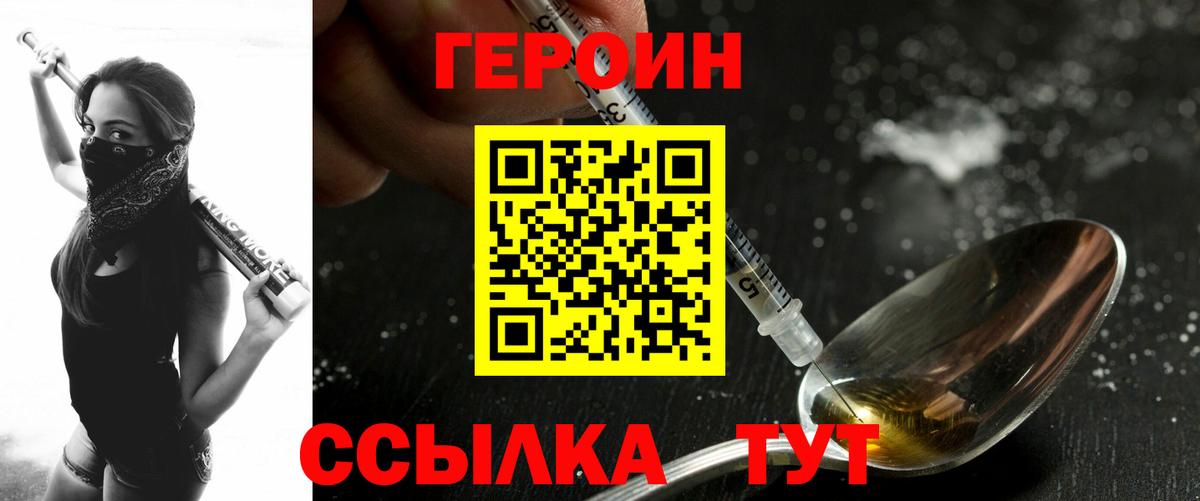 Сорочинск  ГЕРОИН  Вход с VPN  ГЕРОИН белый 
