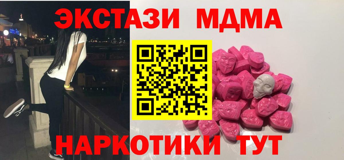 МДМА молли  МДМА  Сорочинск  Вход с VPN 